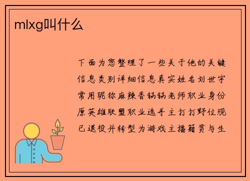 mlxg叫什么