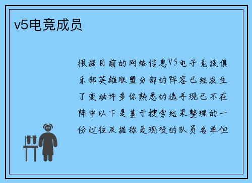 v5电竞成员
